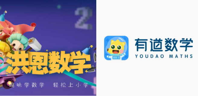 有道数学vs洪恩数学幼儿数学启蒙app该怎么选