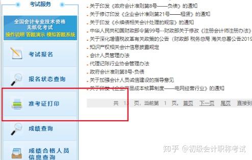 12省初级会计准考证打印官网入口汇总(统计7月21日!