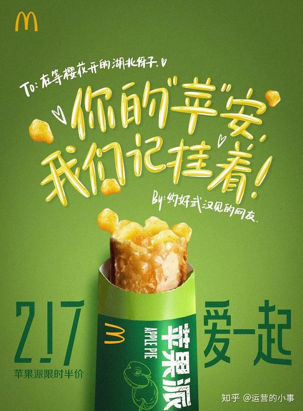 麦当劳用一组文案海报表达爱