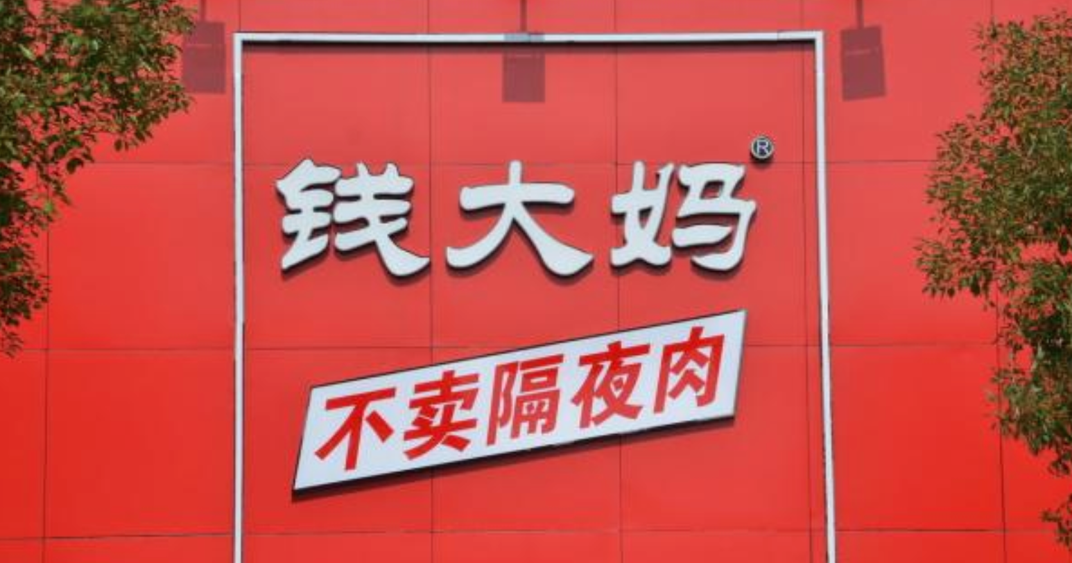 探秘年营收70亿超2000家店的钱大妈成功背后的逻辑