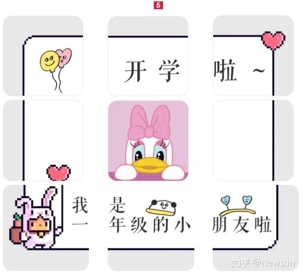 开学朋友圈文案九宫格