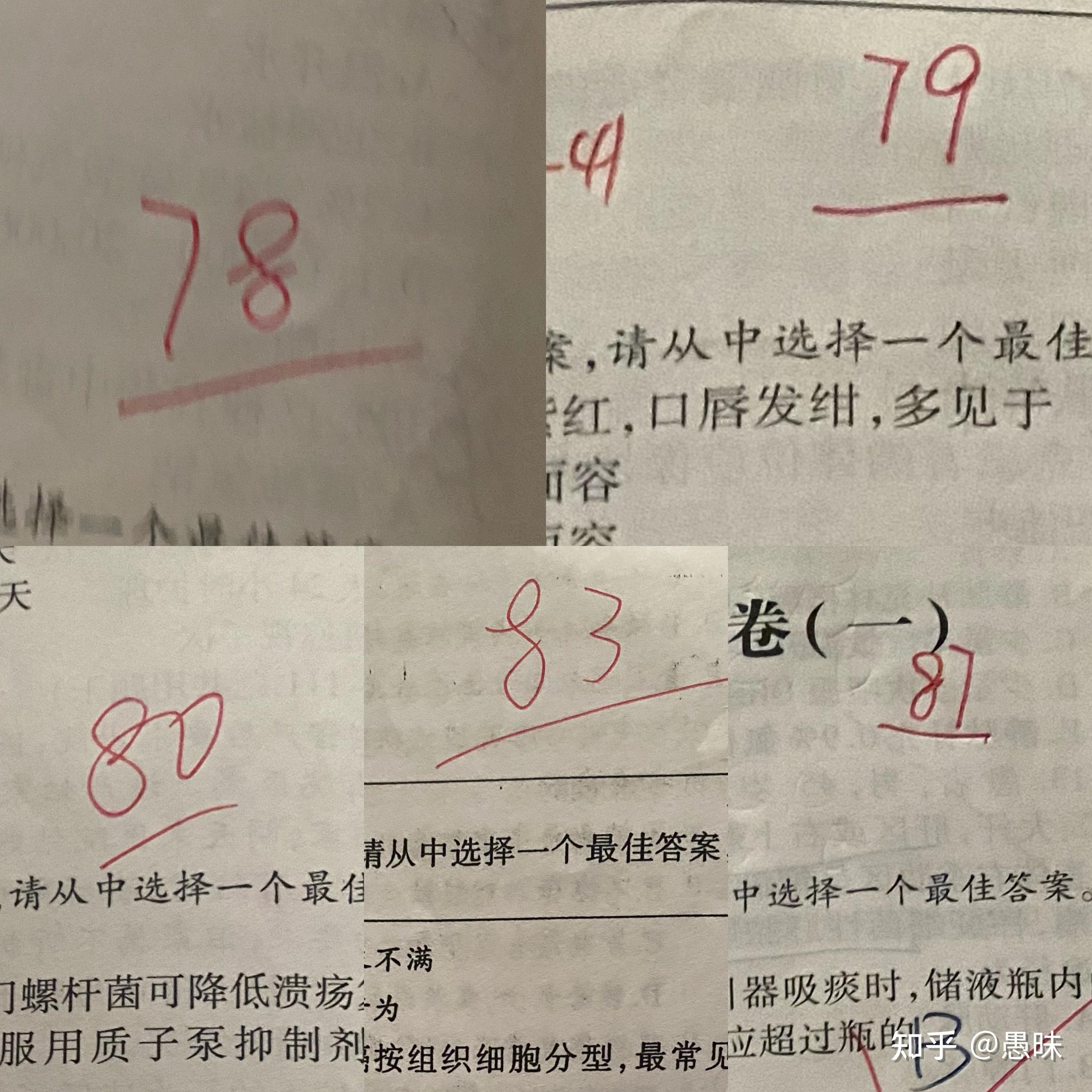 护考刷真题七十分左右能过吗