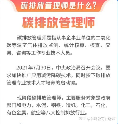 双碳目标下诞生的新职业碳排放管理师