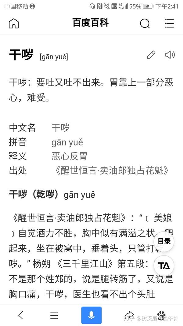 干哕是什么意思 知乎