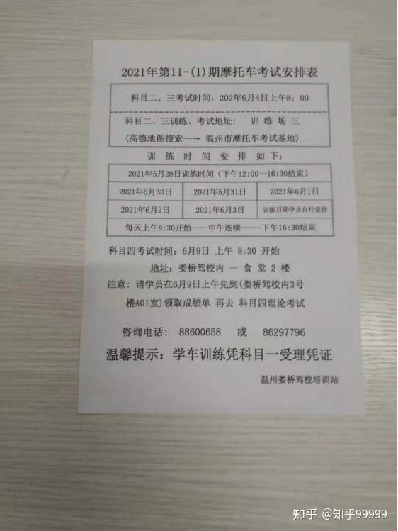 温州摩托车考试基地