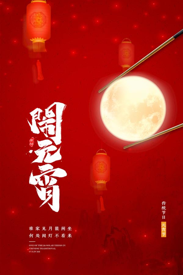 分享一组元宵节壁纸