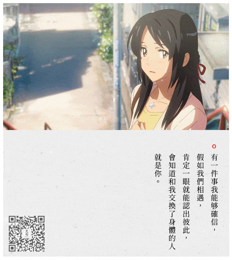 《你的名字》经典台词截图:黄昏,既不是夜晚也不是白天,世界的轮廓