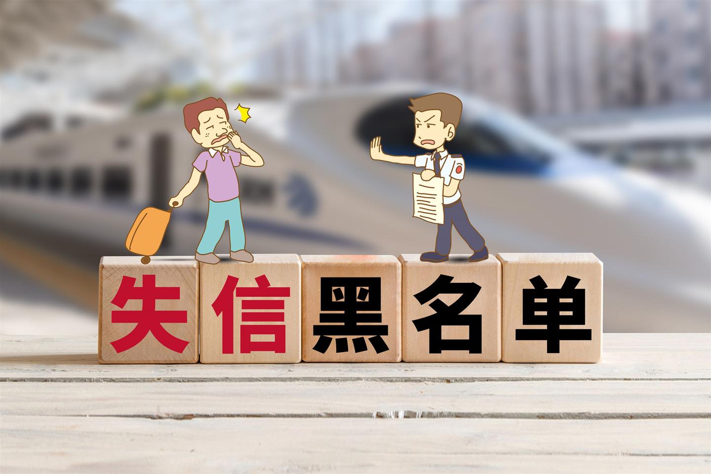 你所不知道的"银行黑名单"和"失信人员名单",原来是这样的!