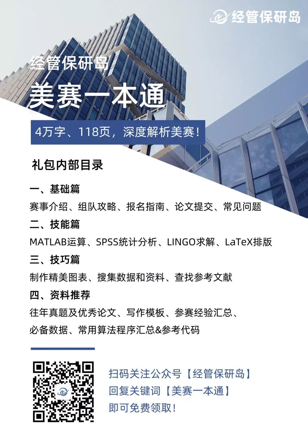 5份美赛资料包of奖导师决赛圈思路预约1条快车道助你美赛逆袭冲顶