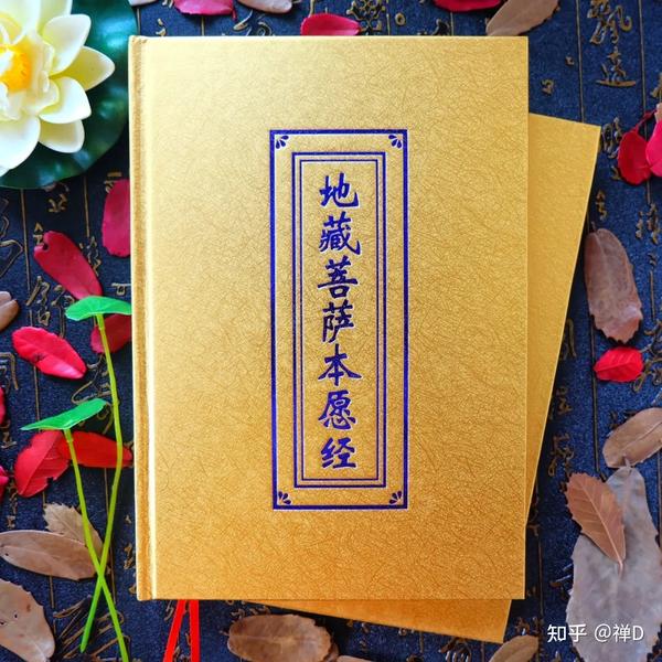 地藏经念诵三年的心得感应
