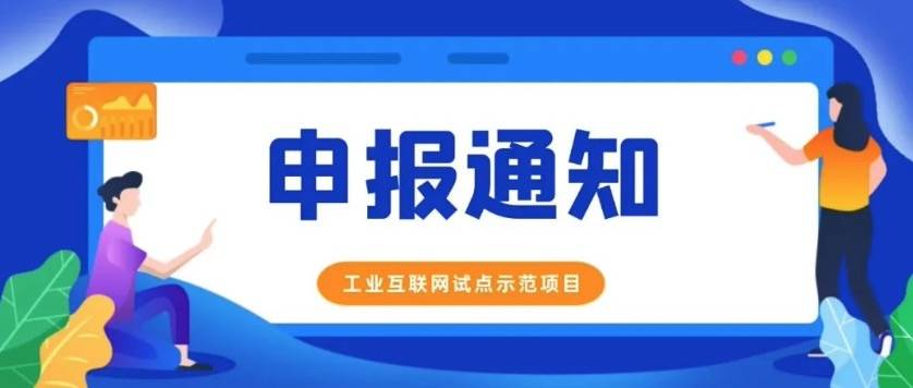 工业互联网相关政策安徽省工业互联网试点示范项目申报奖补类别