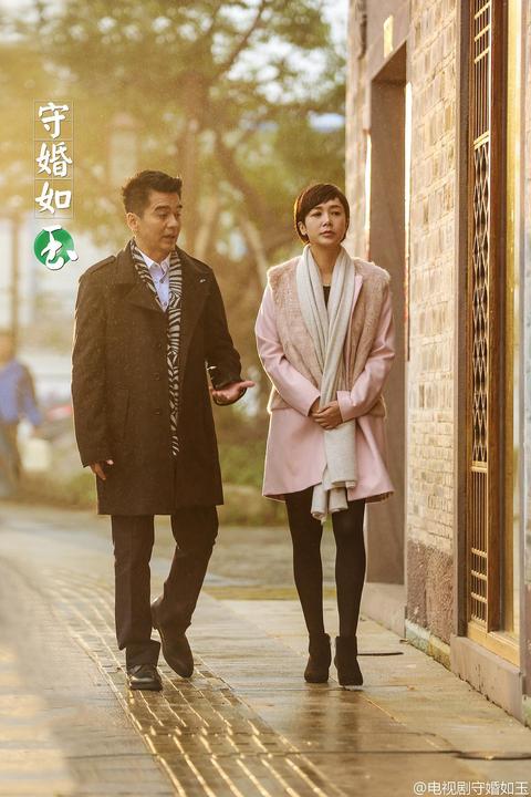 守婚如玉