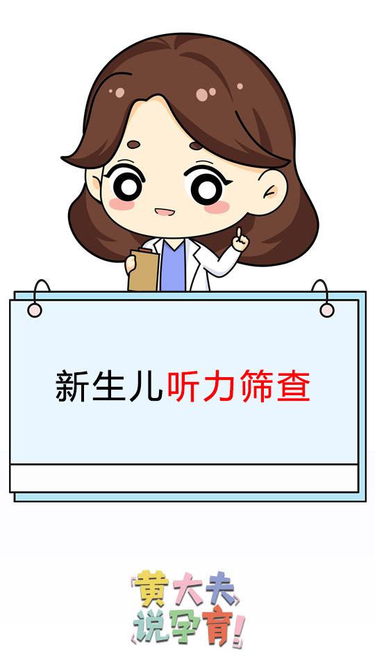 新生儿听力筛查没通过=听力有问题?