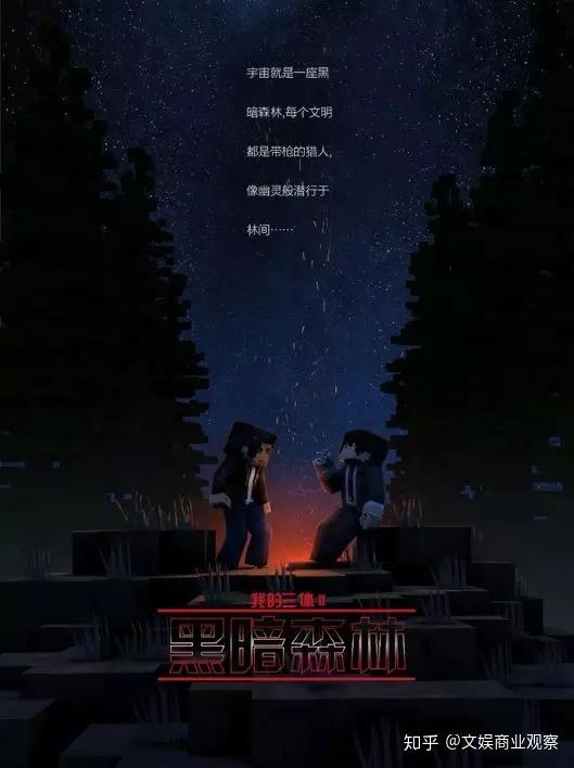 《我的三体2》海报