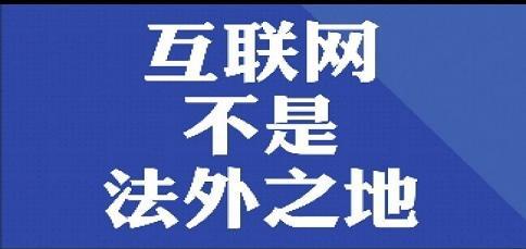 互联网不是法外之地:仗着是公司就可以实施诈骗?