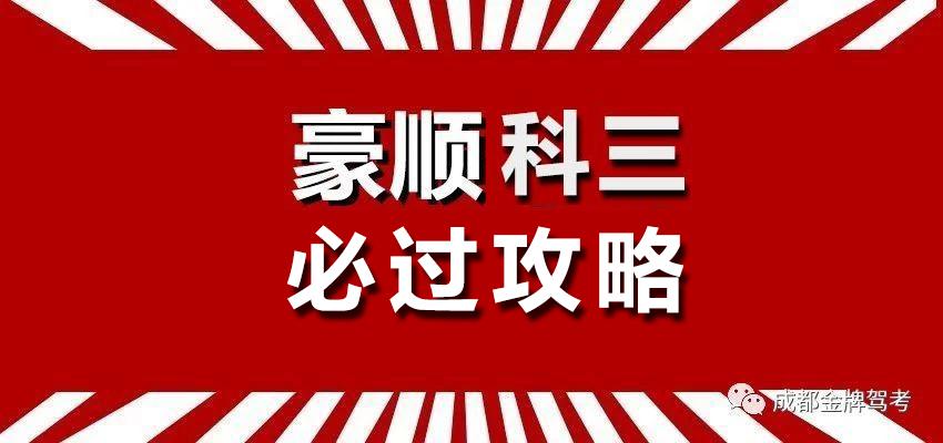 科目三待考区等候, 上车开始考试. 二