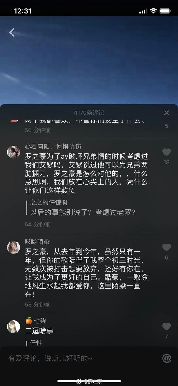 罗之豪与二逗的矛盾是怎么回事?