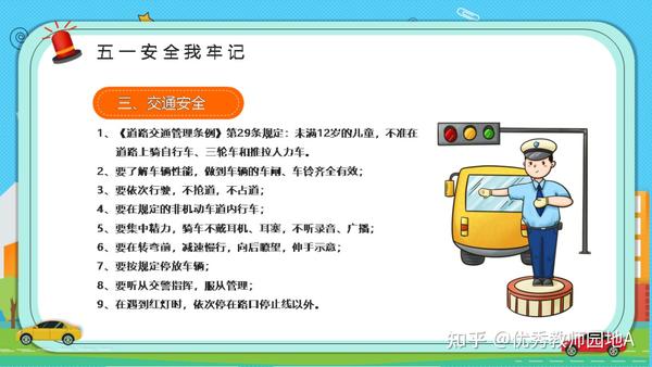 五一劳动节学生假期安全教育主题班会ppt(文末附领取方式)