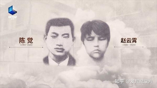 1928年,赵云霄和丈夫陈觉不幸先后被捕,此时赵云霄已经怀上了小启明