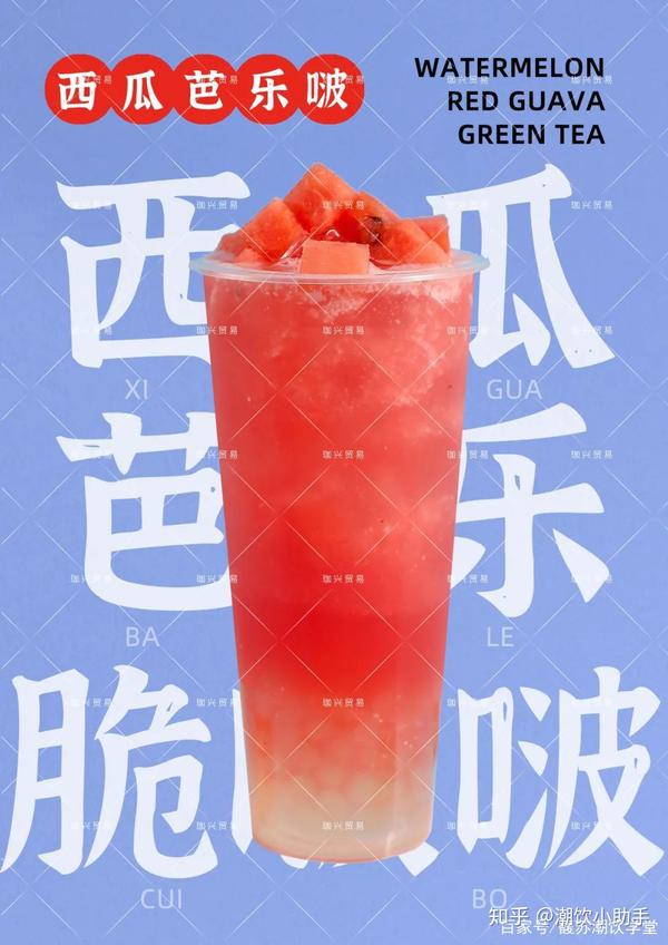 夏天来了|收下这几个奶茶店西瓜饮品配方