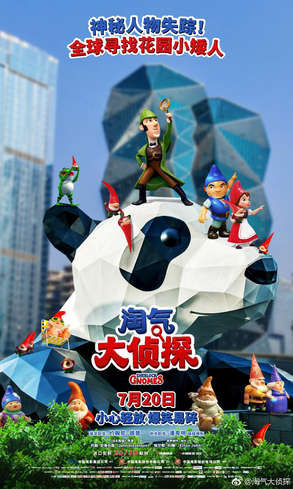 《淘气大侦探》电影海报