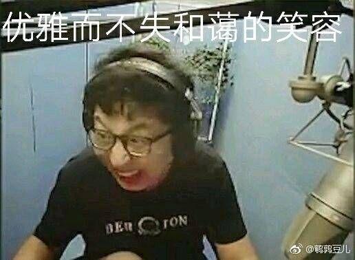 你们喜欢东北大鹌鹑的哪些表情包?