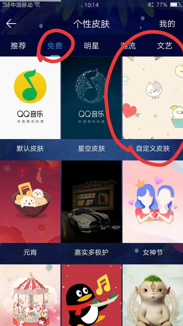 qq音乐的壁纸怎么自定义啊