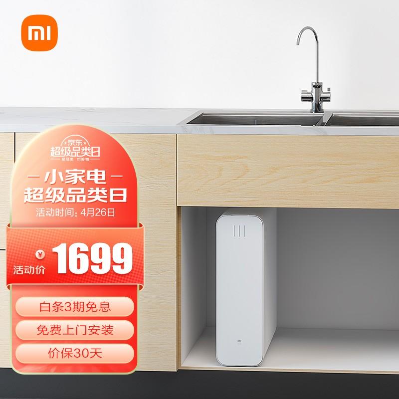 原价$2199现价$1699小米净水器家用净水机s1800g厨下式ro反渗透5级