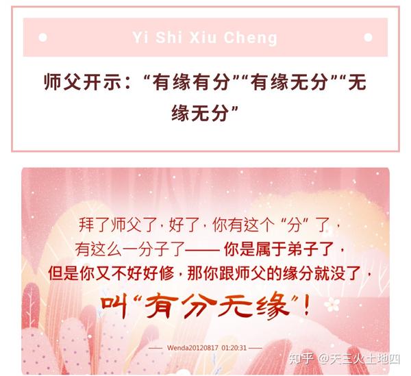 师父开示:"有缘有分""有缘无分""无缘无分"