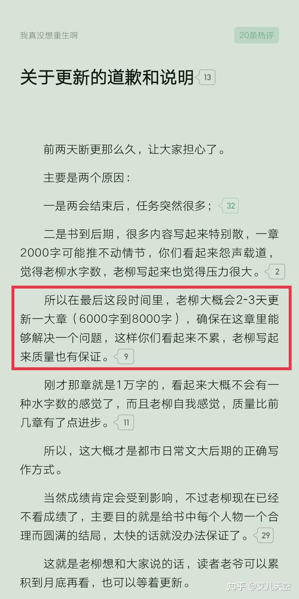 300万字热门小说《我真没想重生啊》正在收尾,预计四月完结,感兴趣的