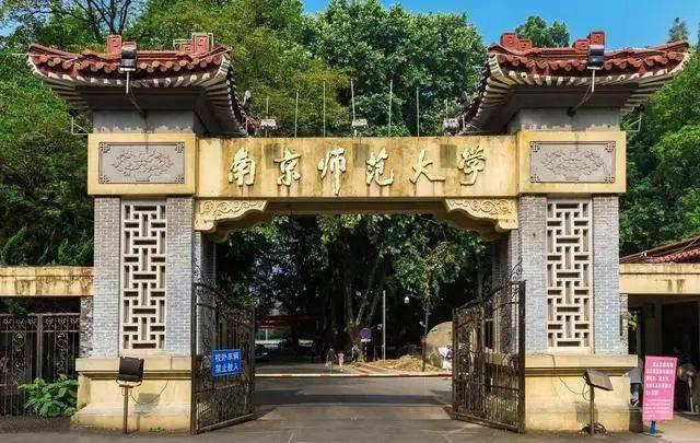 哲学考研研之有理南京师范大学哲学考研概况