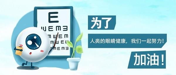 维视力集团为眼健康行业注入新力量