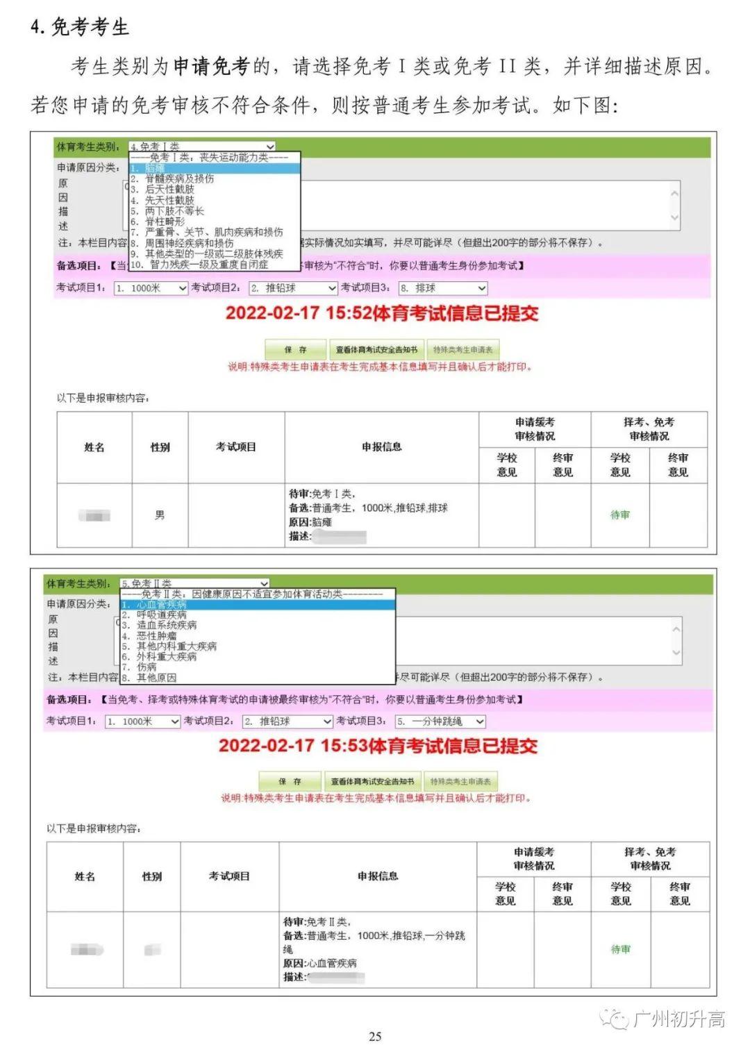 2022冬奥会志愿者报名_广东2022中考报名_2017广东中考报名网址