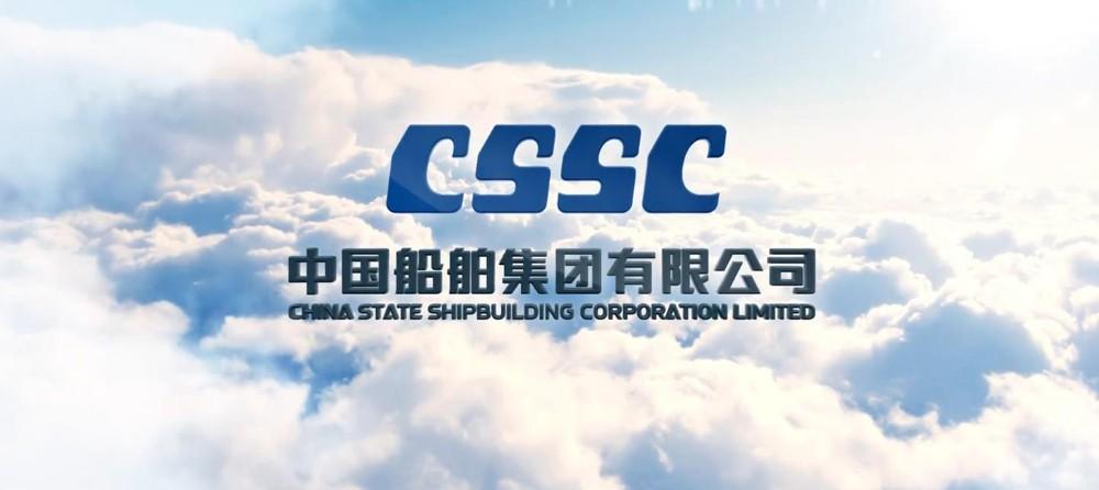 中国船舶集团是经国务院批准,于2019年10月14日由原中国船舶工业集团