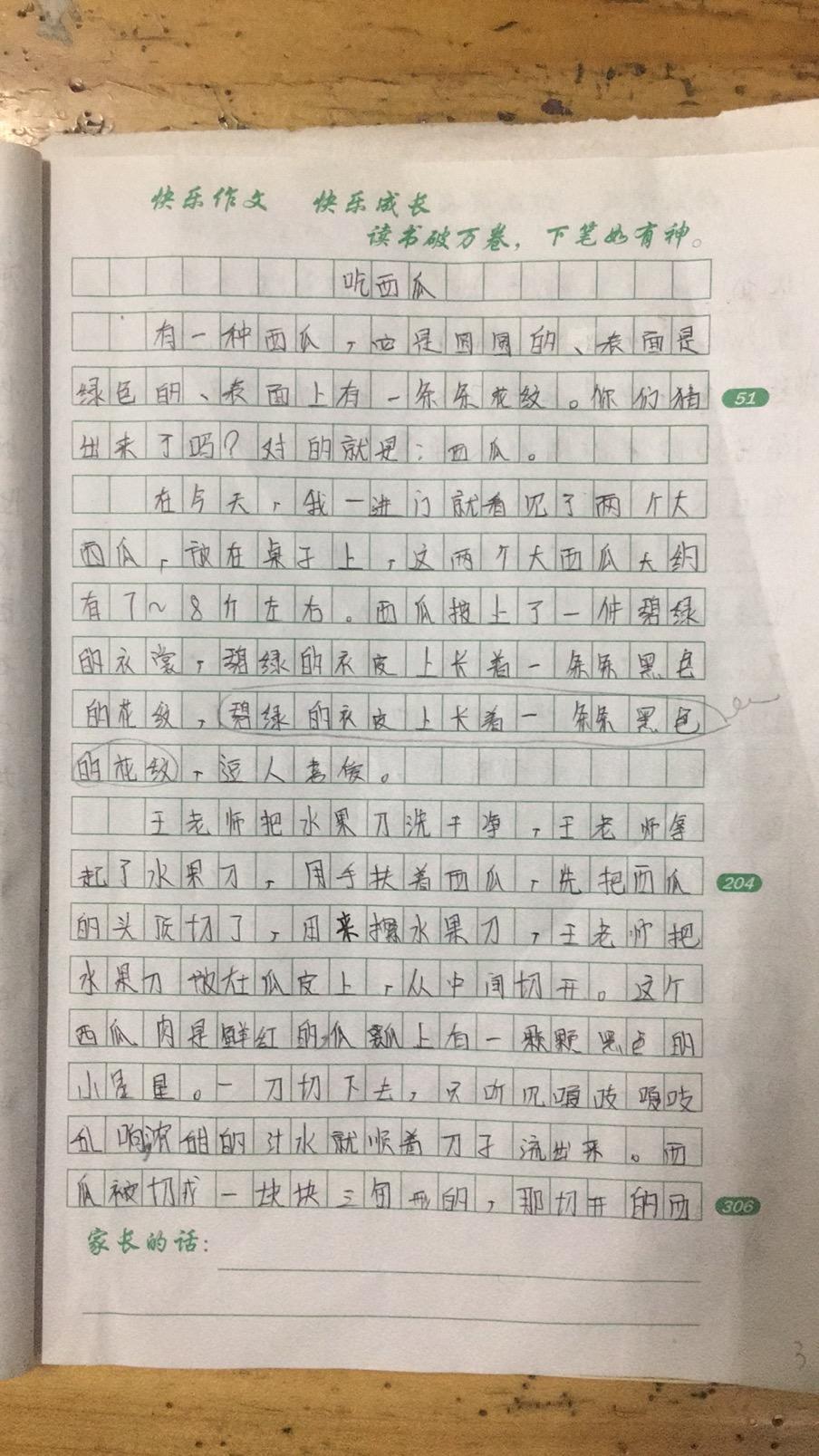 黎老师教小学作文|六年级作文· 《吃西瓜》