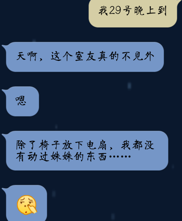 室友太不见外,我该怎么办?