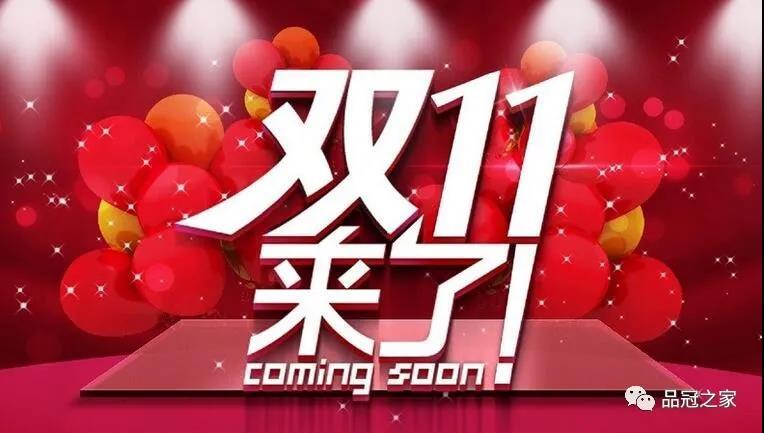 荣事达品冠之家全屋定制决战双十一 限量秒杀 纯福利 快来薅羊毛
