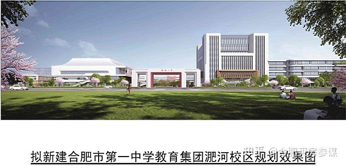 1,合肥一中淝河校区近日,合肥市自然资源和规划局发布了合肥一中淝河