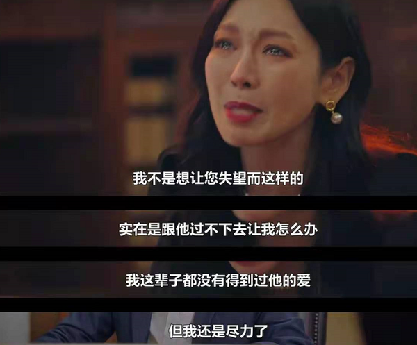 《顶楼2》恶女千瑞珍坏事做尽 怎么还招人怜爱?