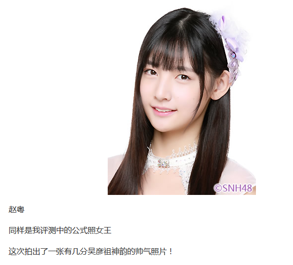 snh48成员有哪些拍的很好看的公式照?