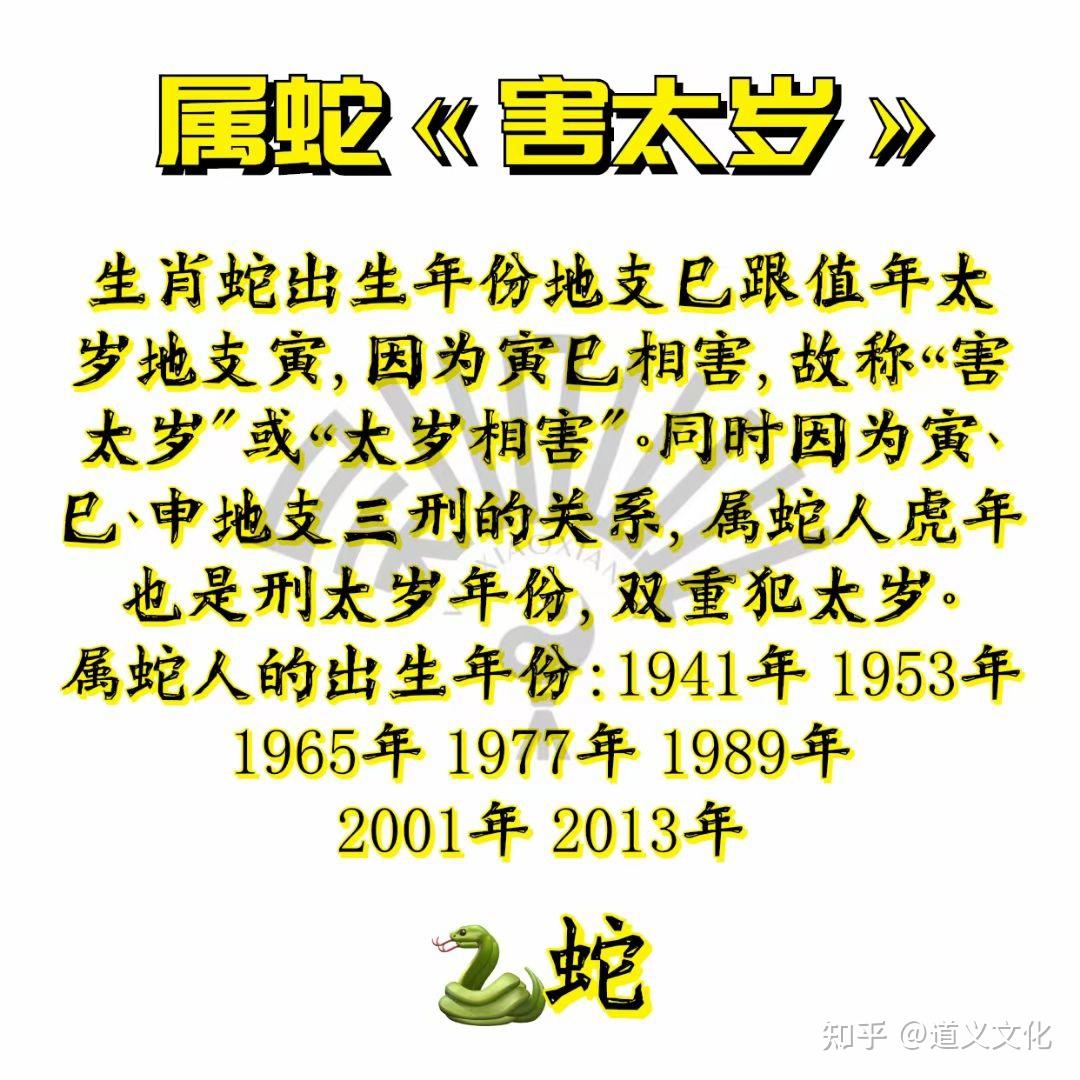 2022年壬寅年解太岁法