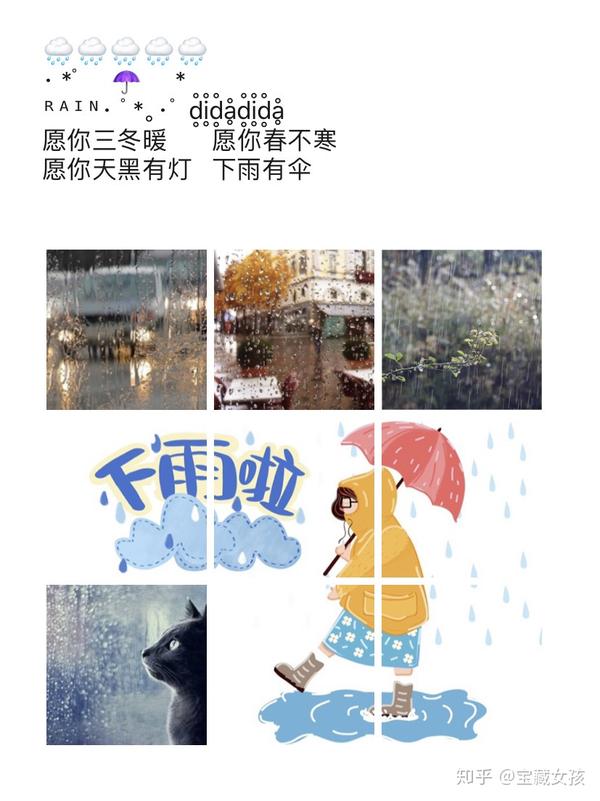 下雨天朋友圈九宫格文案