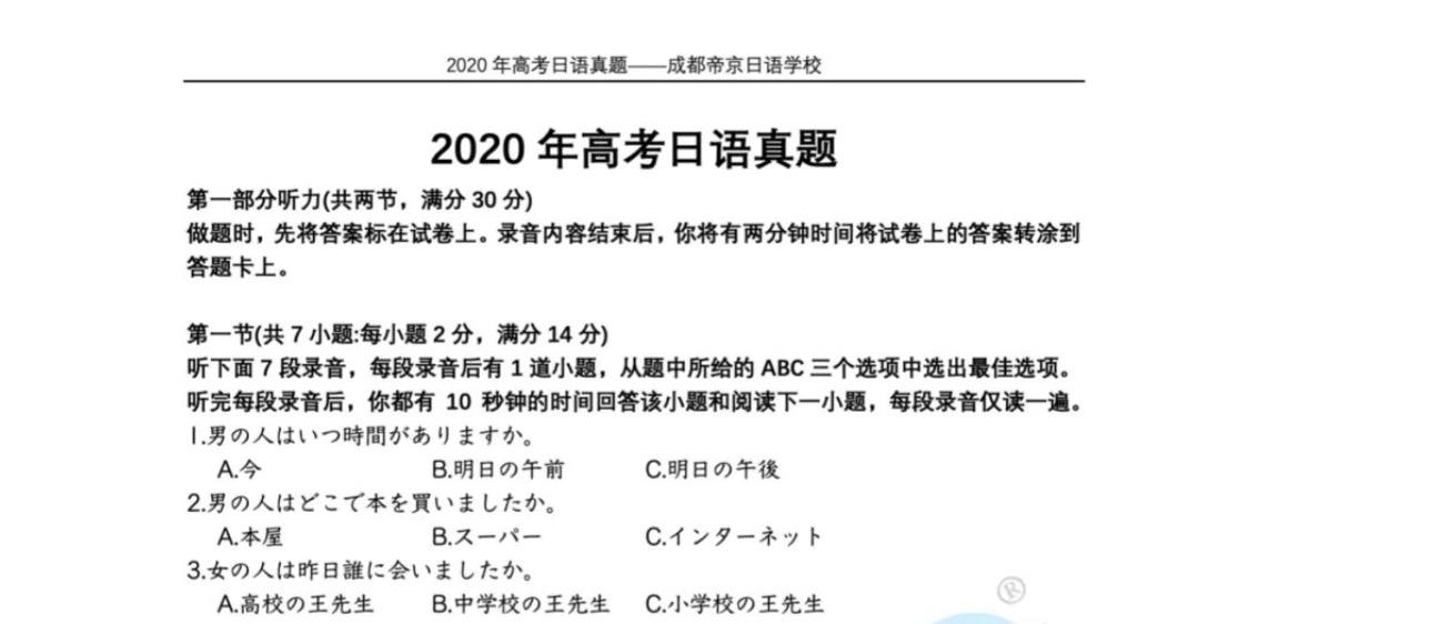 重回高考假如你高考用日语考听力