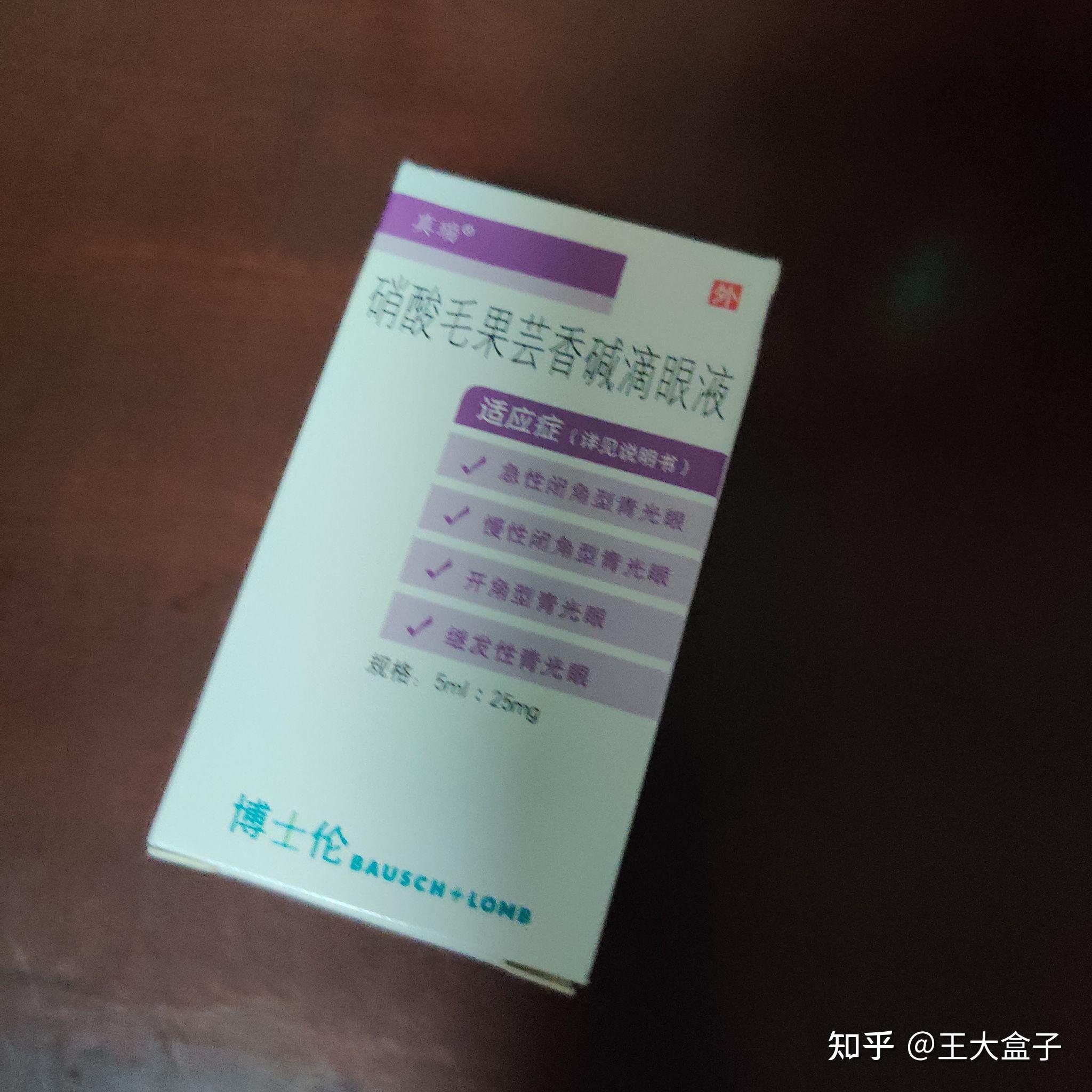 硝酸毛果芸香碱滴眼液能壮阳吗?