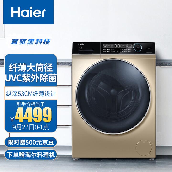2021年海尔滚筒洗衣机推荐海尔洗衣机哪款好海尔性价比高滚筒洗衣机