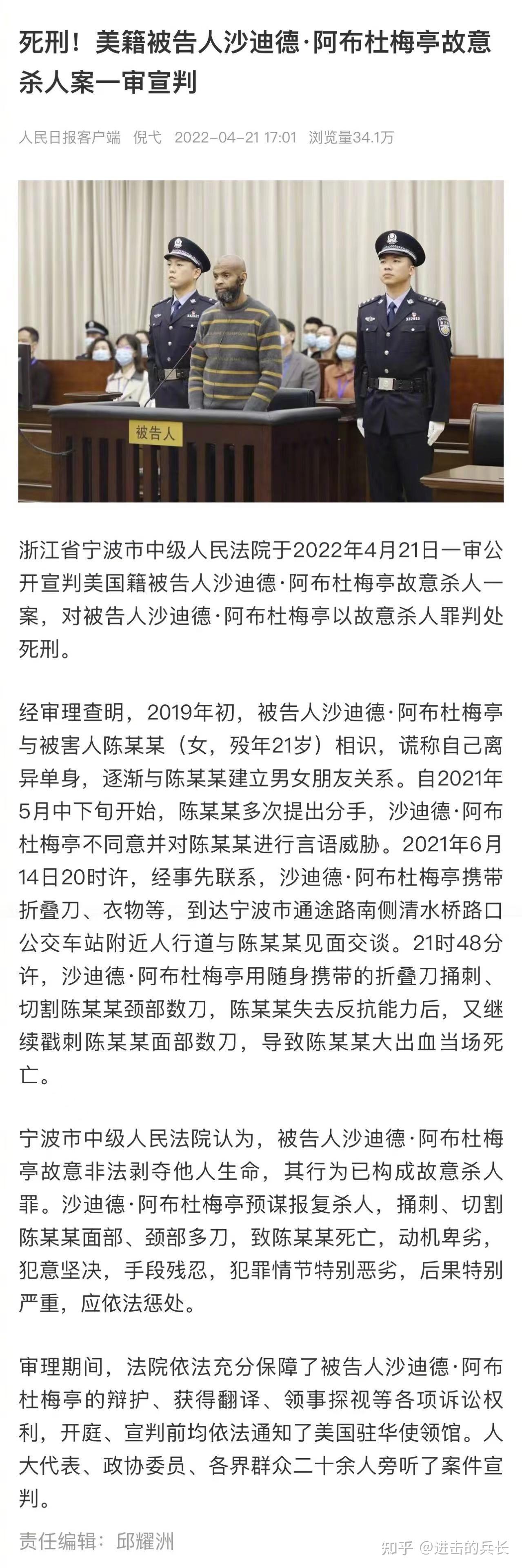 美国籍被告人沙迪德阿布杜梅亭故意杀人案一审宣判被告人被判处死刑