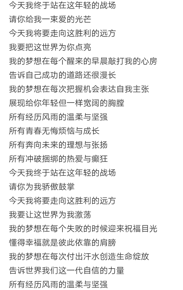 年轻的战场!特别想听崽崽们唱 歌词也挺有意思的