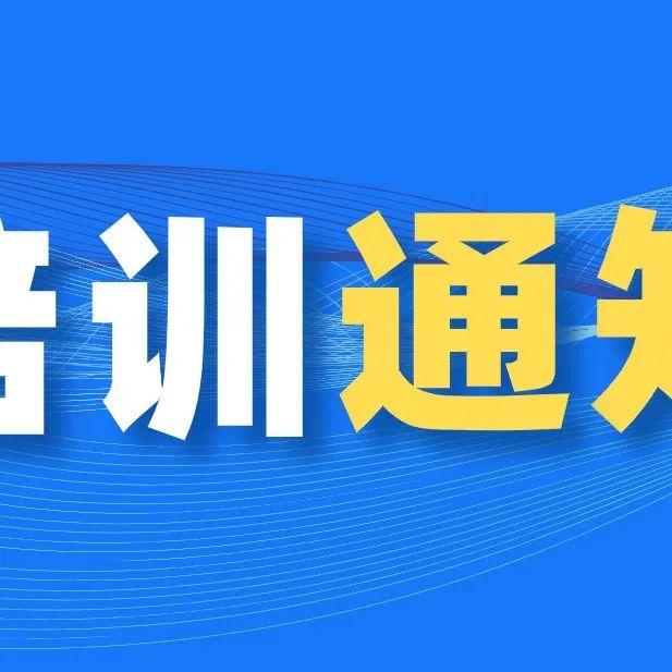 (地表水连续自动监控系统)培训班的通知点个在看你最好看