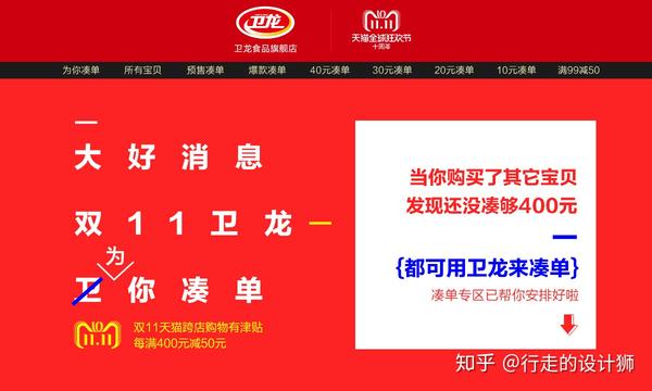 2018年双11卫龙辣条天猫旗舰店的设计竟然走了一条正常路线?