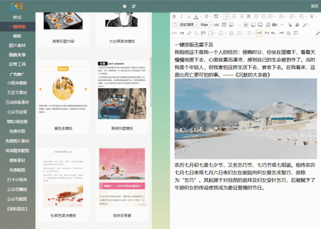 功能描述:作为最早的微信图文排版工具,135编辑器具有:10万 样式,多